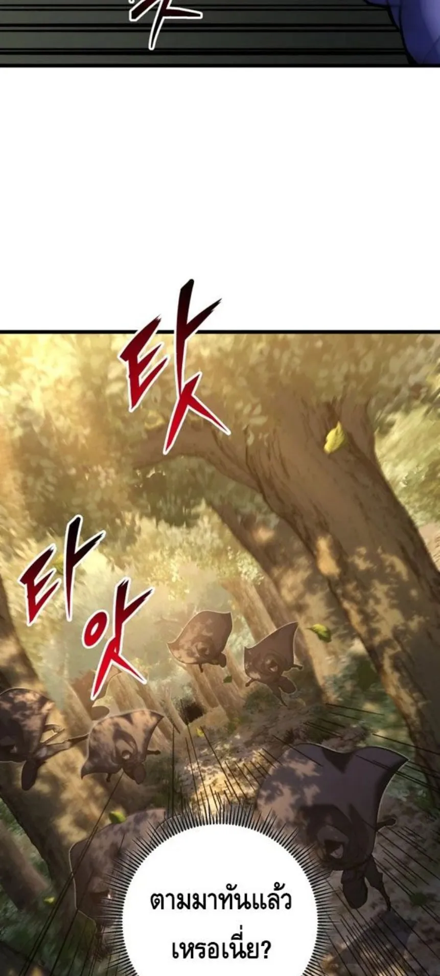 A Dragonslayer’s Peerless Regression ตอนที่ 32 หน้า 4