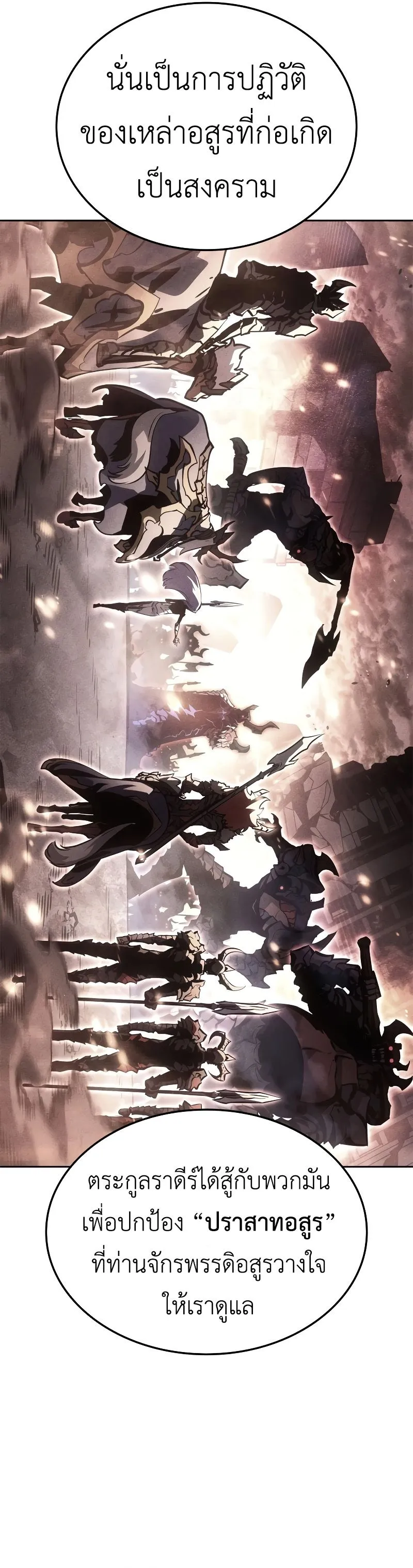 Solo Leveling: Ragnarok ตอนที่ 19 หน้า 36
