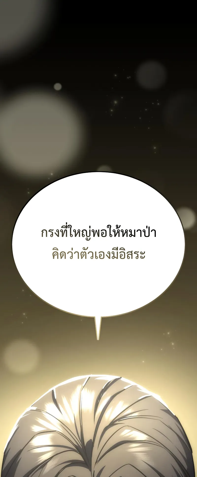 Star-Embracing Swordmaster ตอนที่ 8 หน้า 72