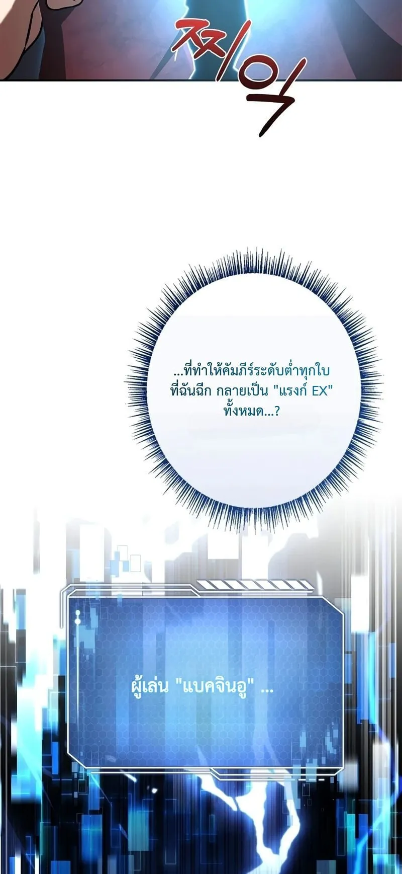 Only I Have an EX-Grade Summon ตอนที่ 2 หน้า 72