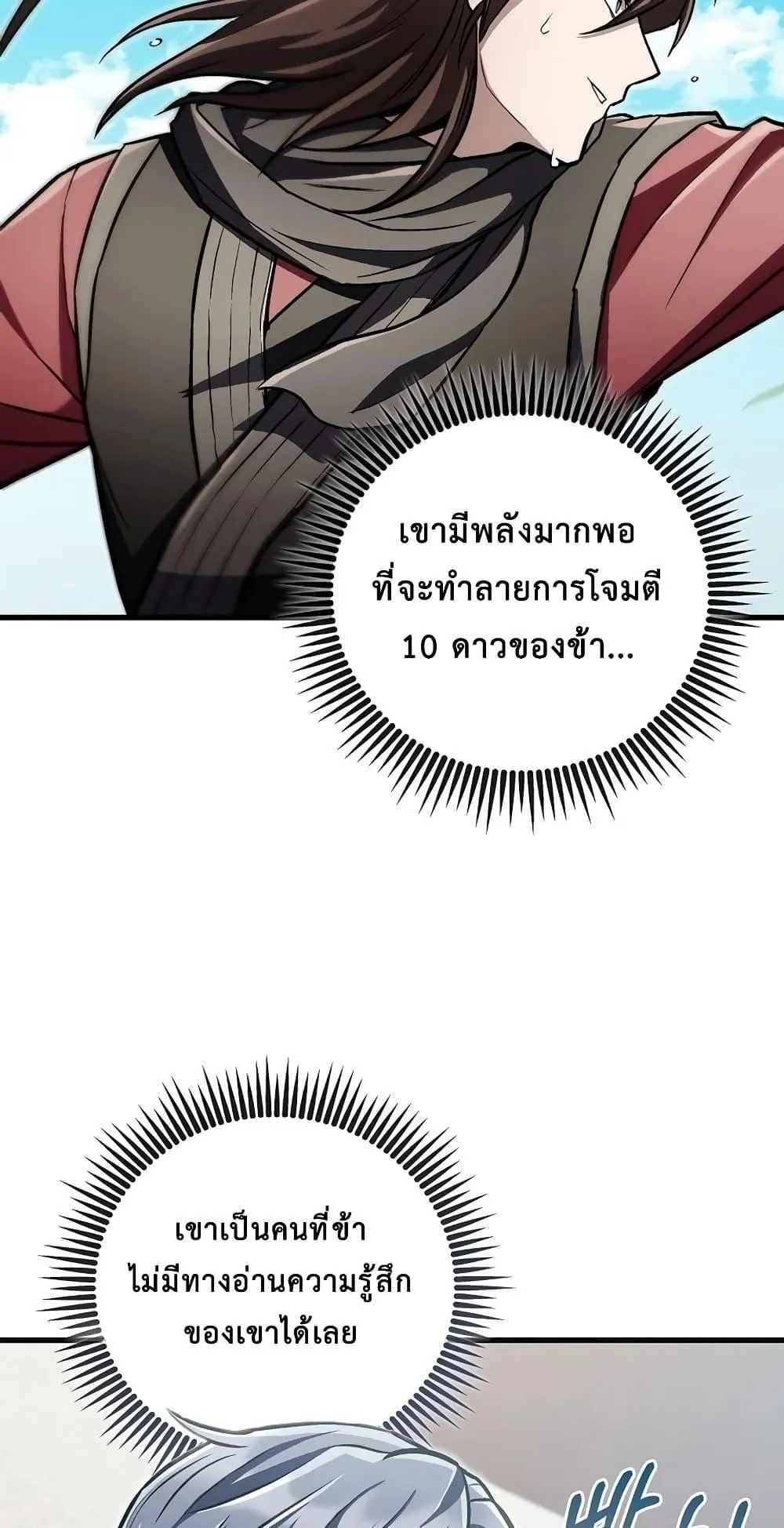 The Twin Swords of the Sima ตอนที่ 18 หน้า 70