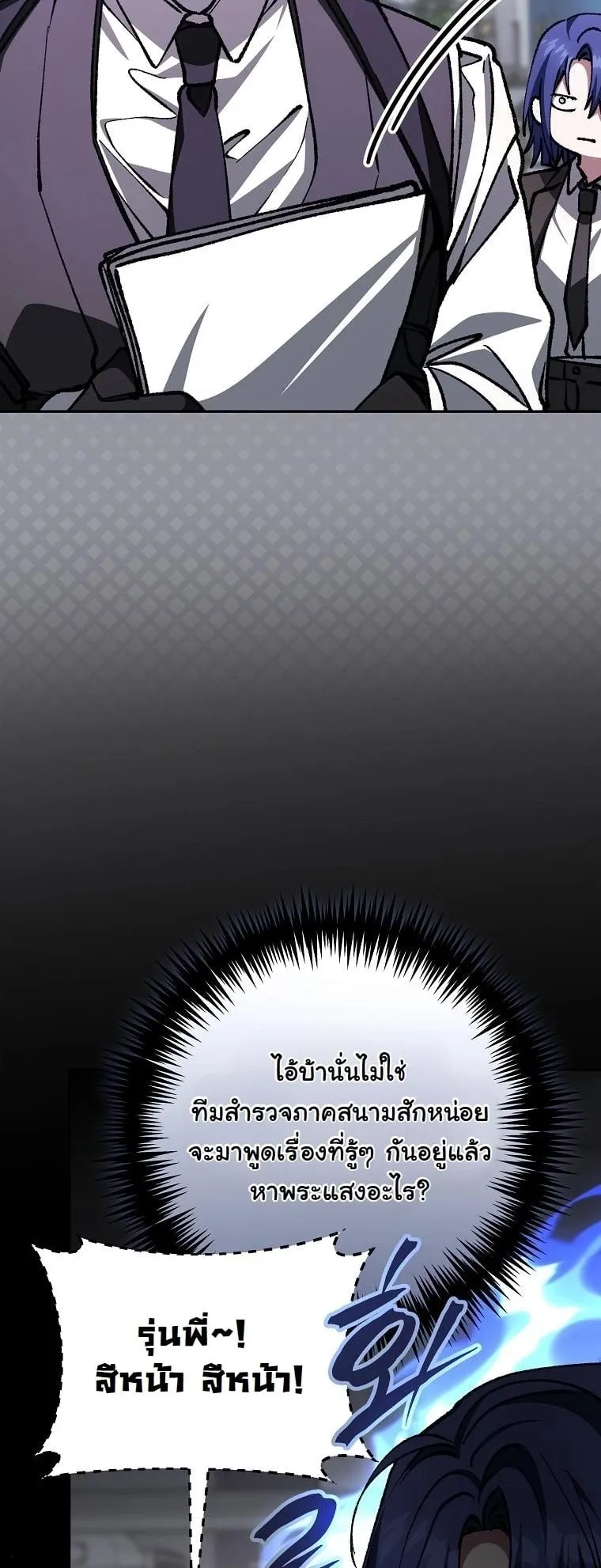 Got Dropped into a Ghost Story, Still Gotta Work ตอนที่ 19 หน้า 28