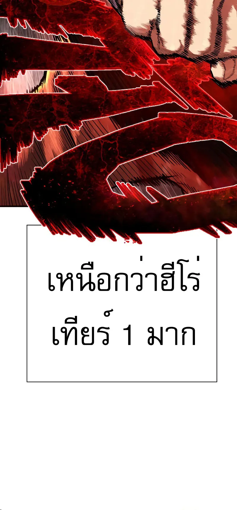 The Executioner ตอนที่ 5 หน้า 75