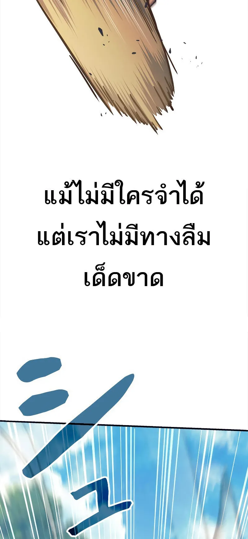 I’m an Ex-class Hunter ตอนที่ 1 หน้า 101