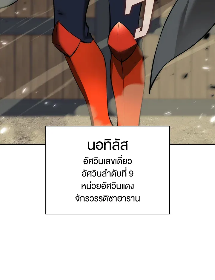 Overgeared ตอนที่ 247 หน้า 146