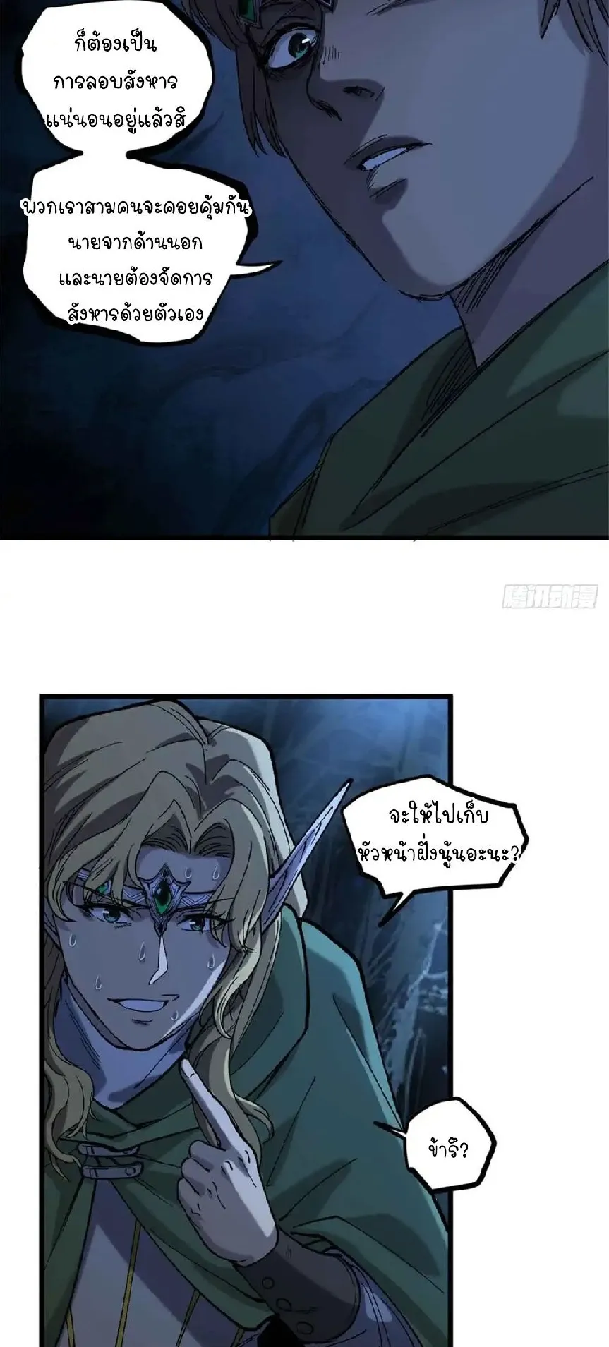 Gatekeeper of the Boundless Worlds ตอนที่ 7 หน้า 13