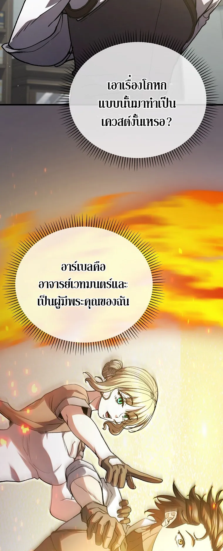 The Returnee’s Hidden Strategy Streaming ตอนที่ 4 หน้า 14