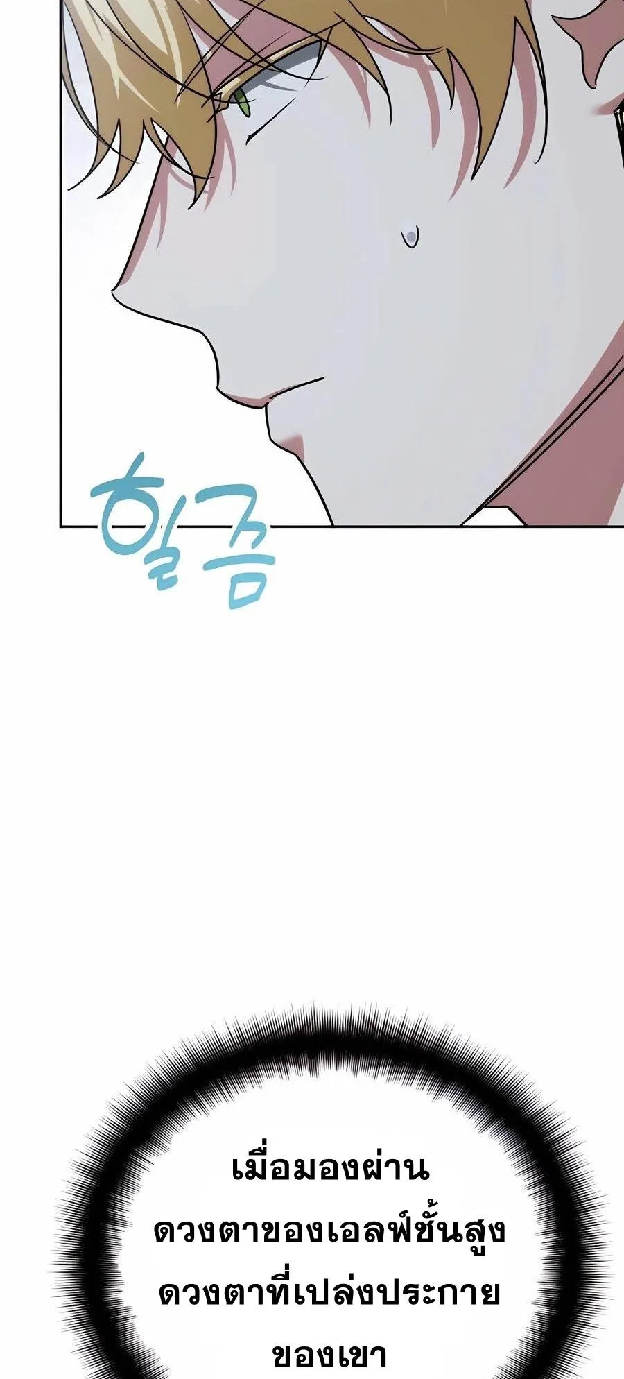 Sovereign of the Infinite Clones ตอนที่ 32 หน้า 47