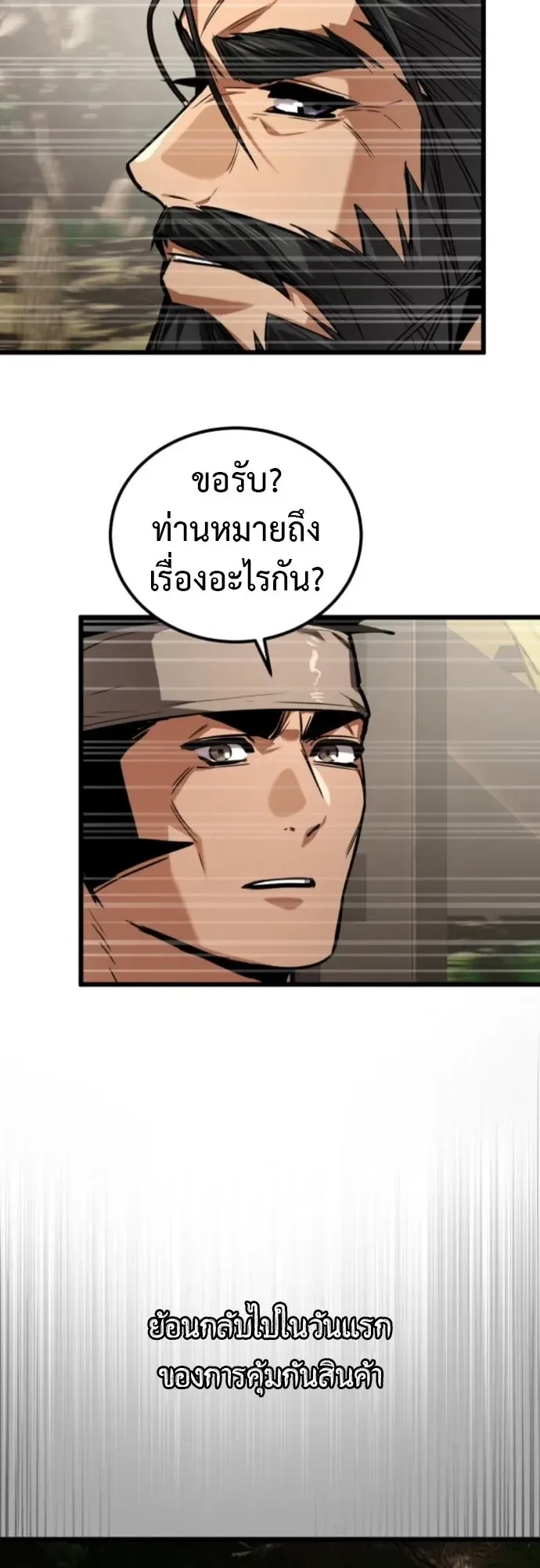 The Demon God ตอนที่ 28 หน้า 47