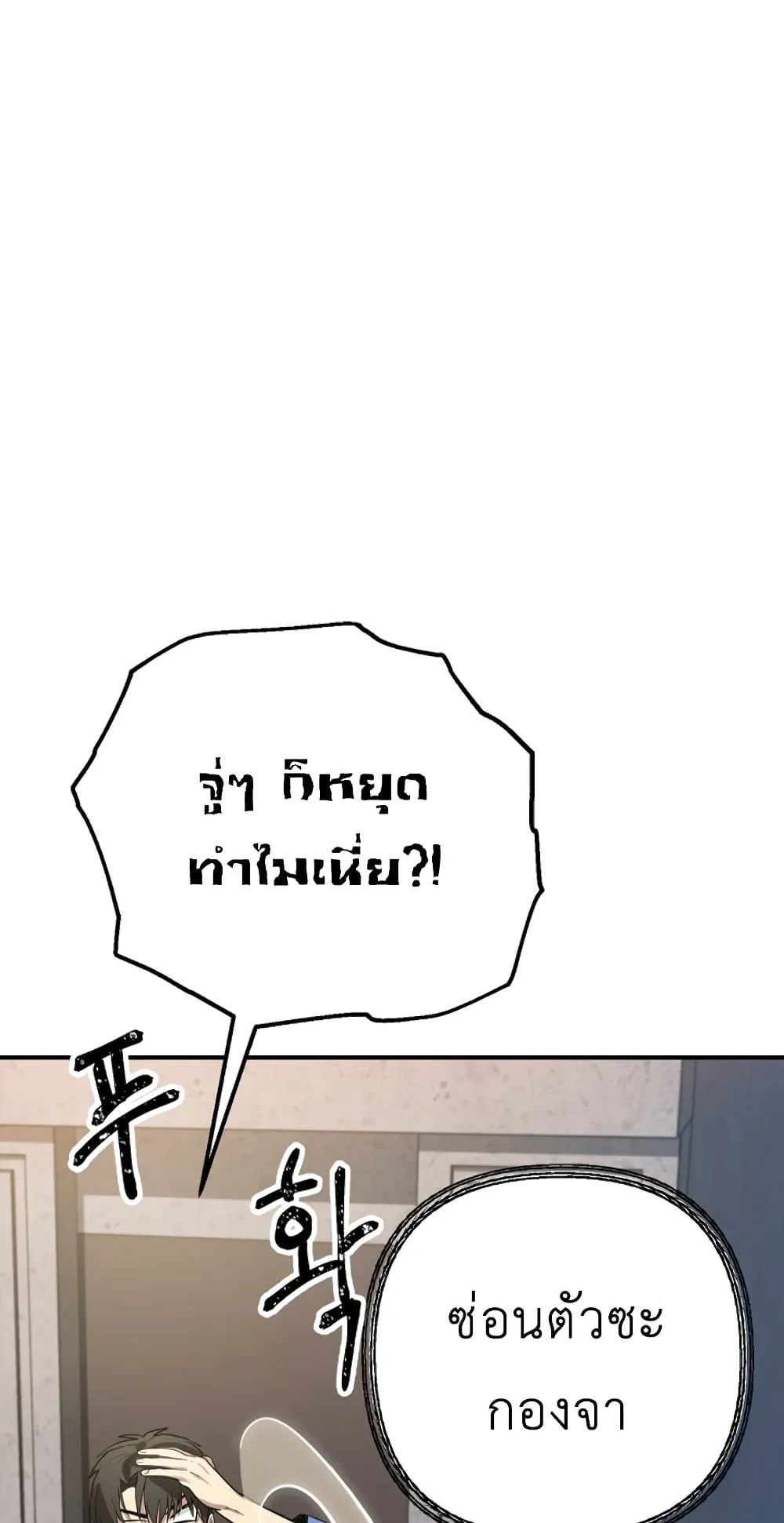 SSS-Class Suicide Hunter ตอนที่ 9 หน้า 22
