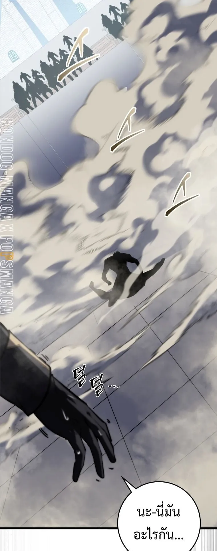 A Dragonslayer’s Peerless Regression ตอนที่ 2 หน้า 86