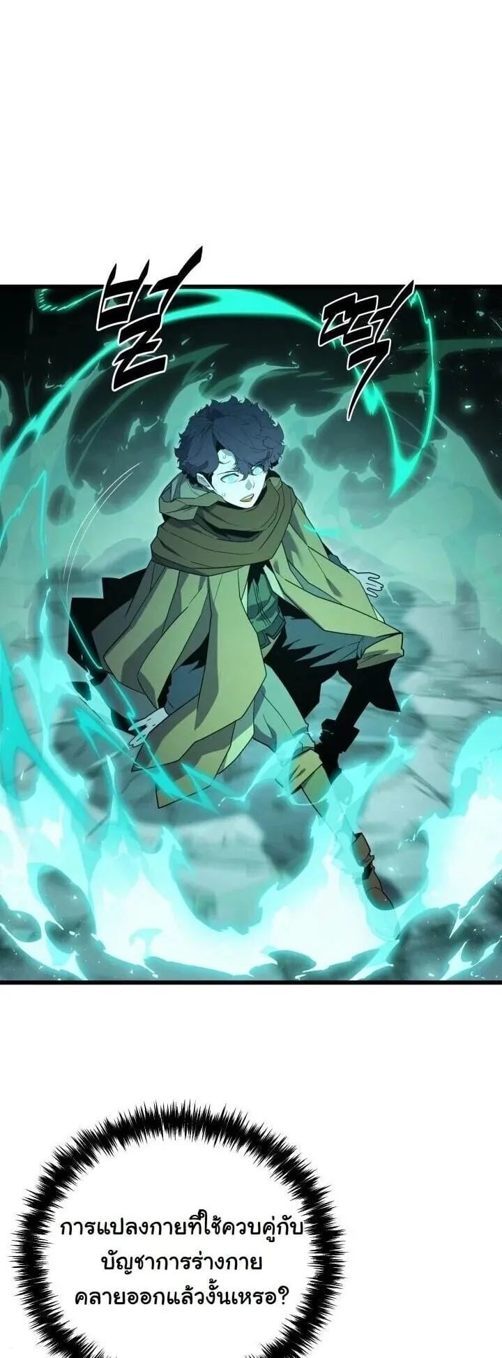 Player of a Fallen Noble Family ตอนที่ 45 หน้า 4
