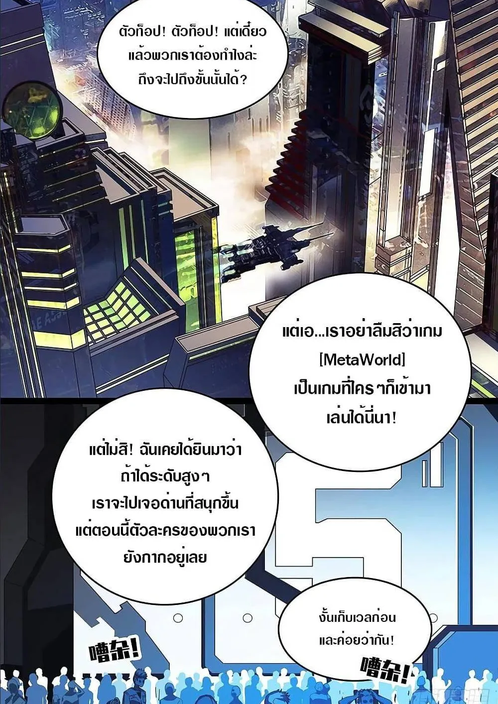 It All Starts With Playing Game Seriously ตอนที่ 2 หน้า 20