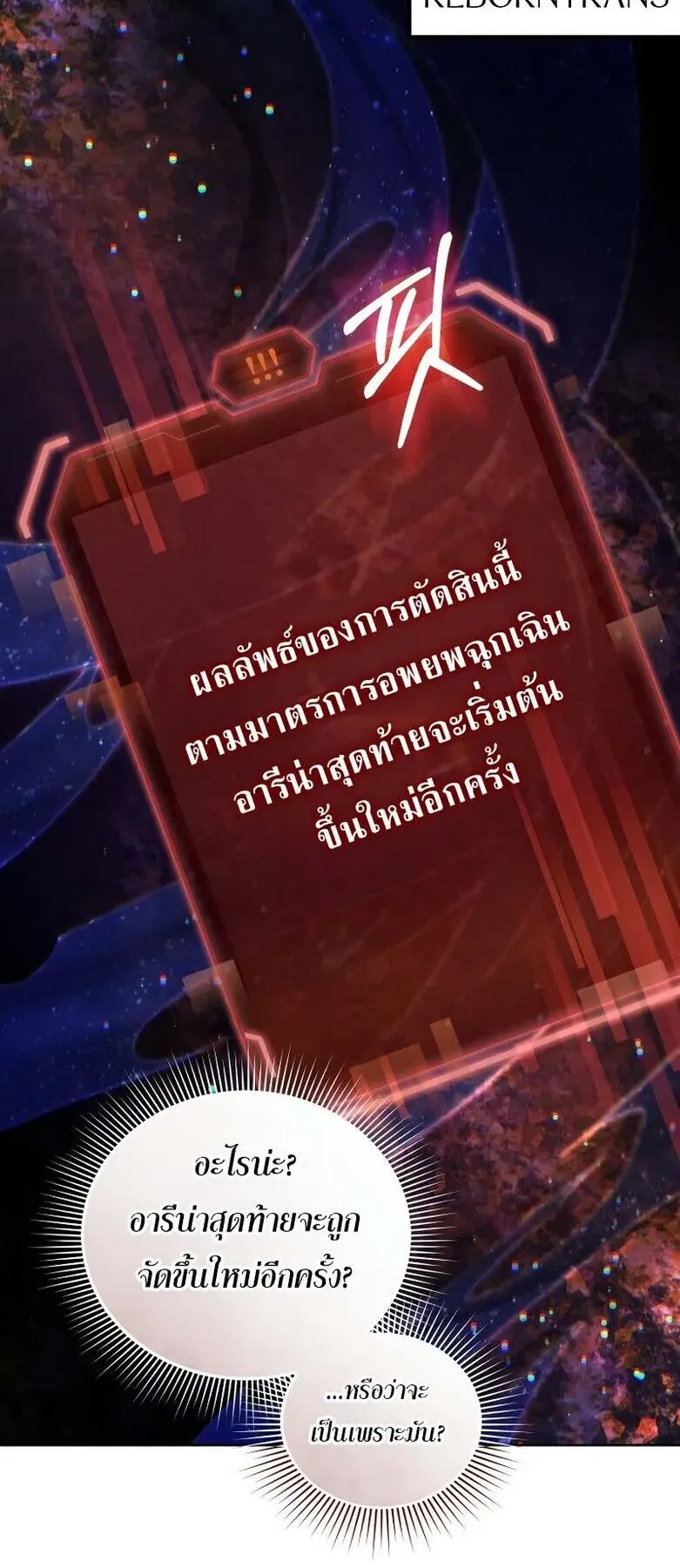 I Stole the Number One Ranker’s Soul ตอนที่ 95 หน้า 6