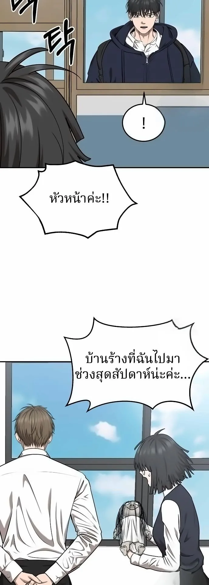 Why You Shouldn’t Enter a Haunted House ตอนที่ 28 หน้า 20