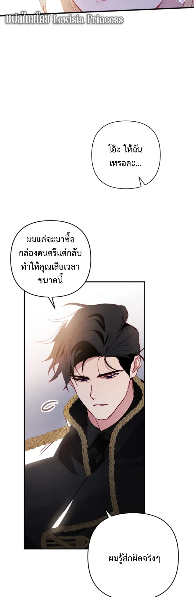 I Raised My Fiance With Money ตอนที่ 2 หน้า 59