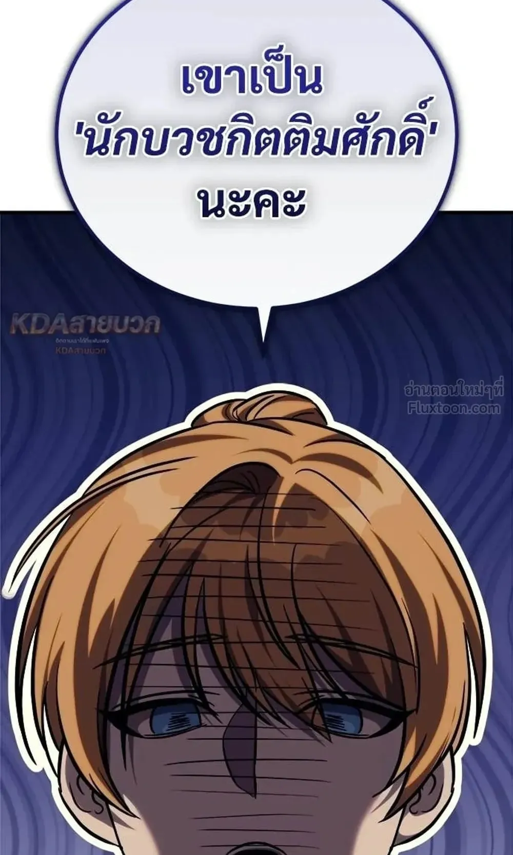 A Rogue Guard in a Medieval Fantasy ตอนที่ 39 หน้า 73