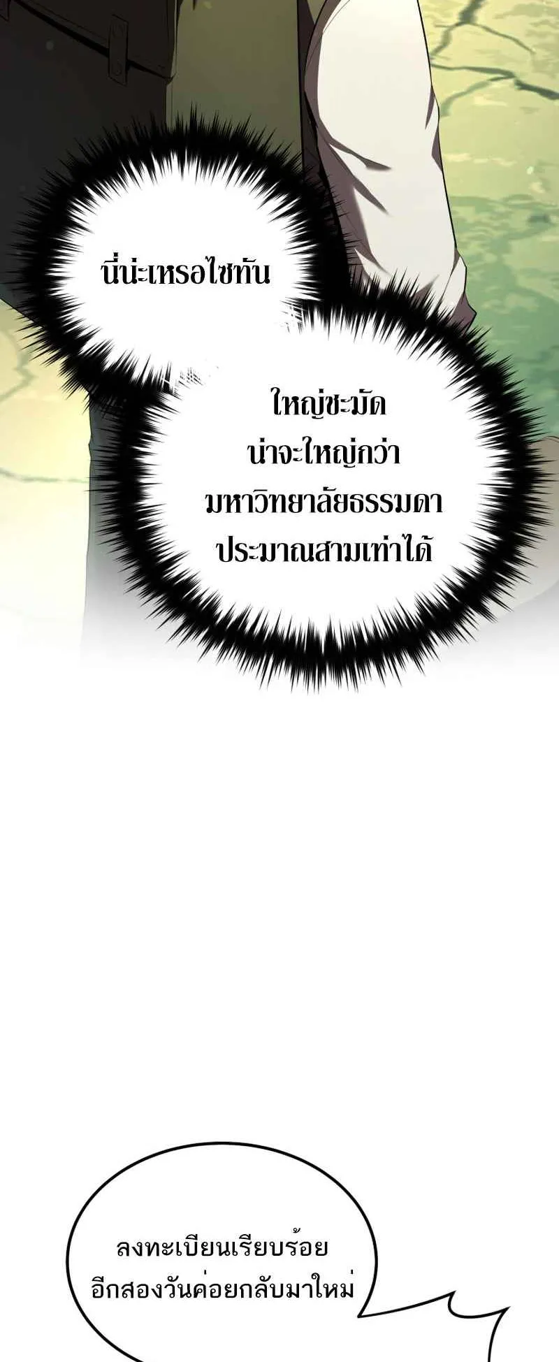 The Fox-Eyed Villain of the Demon Academy ตอนที่ 8 หน้า 68