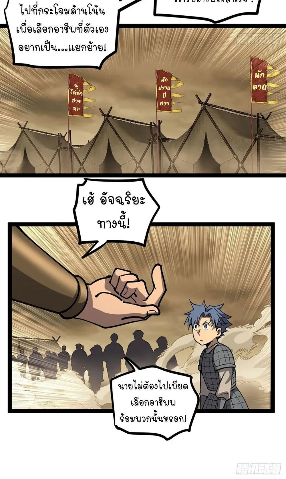 Gatekeeper of the Boundless Worlds ตอนที่ 138 หน้า 13