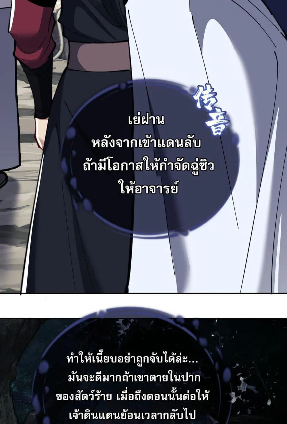 Devious Son of Heaven ตอนที่ 15 หน้า 37