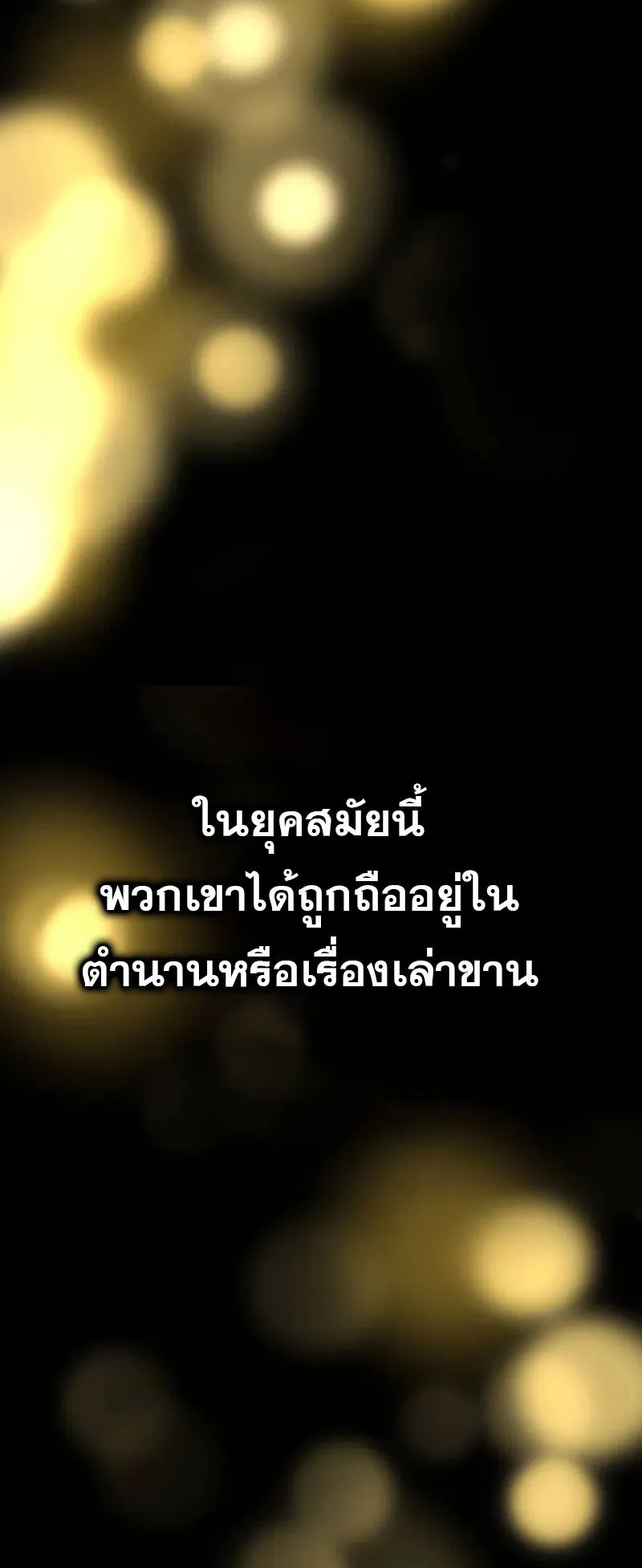 I am the strongest awakeners, recognized by all of the world‘s cheat masters ตอนที่ 1 หน้า 137