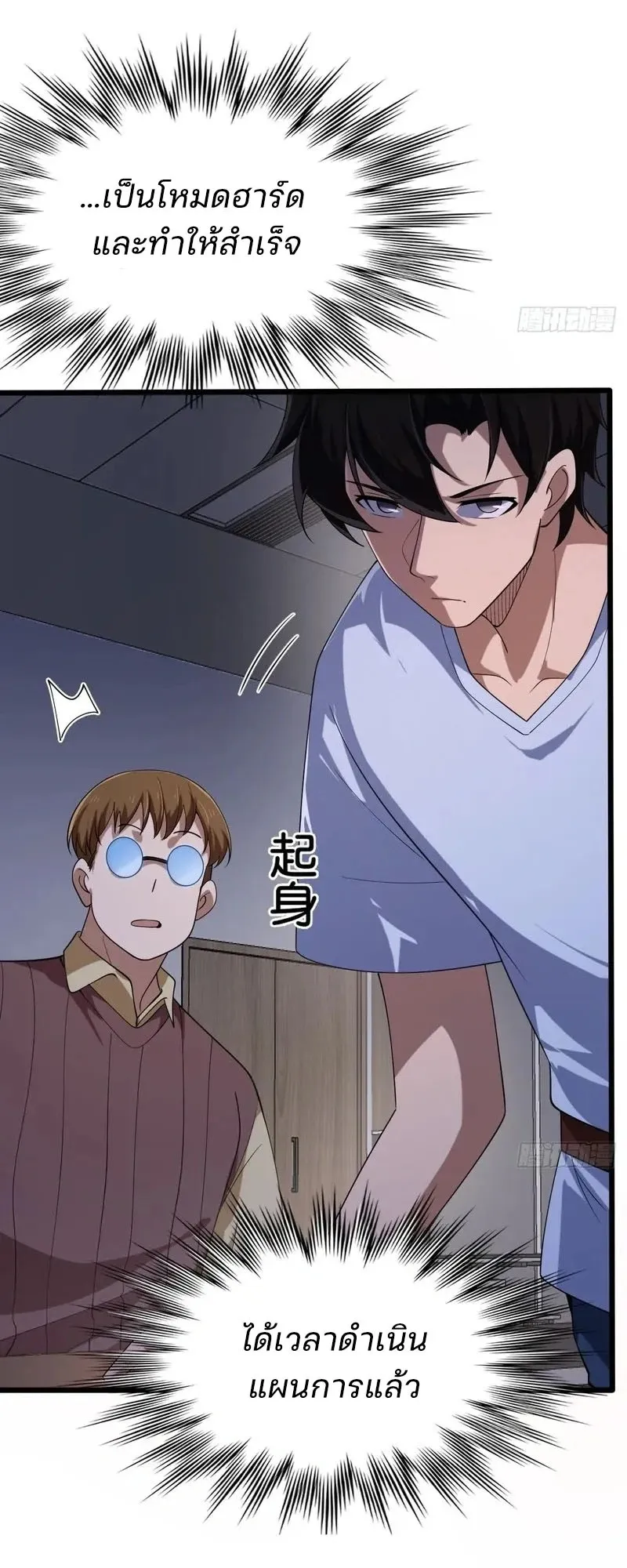 Day of Confinement ตอนที่ 5 หน้า 23