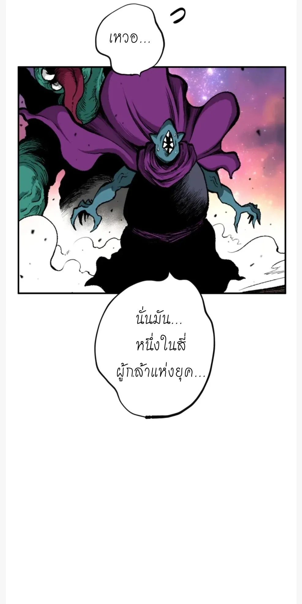 Ninja Reincarnation Fuuma Kotarou’s Quest to Reclaim His Humanity ตอนที่ 11 หน้า 50