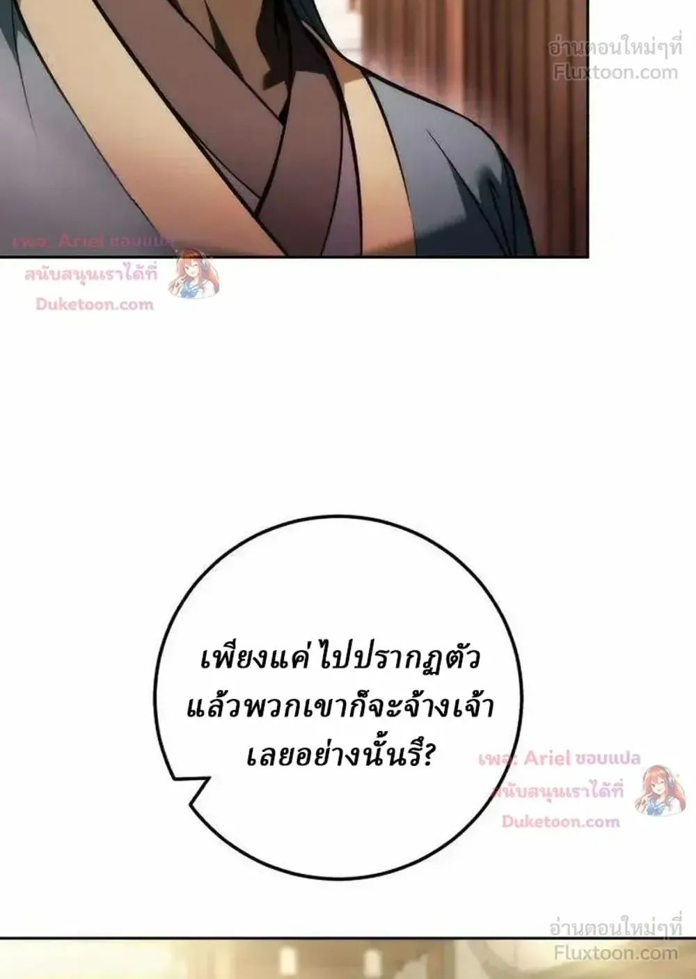 Sichuan’s Supreme King ตอนที่ 35 หน้า 122