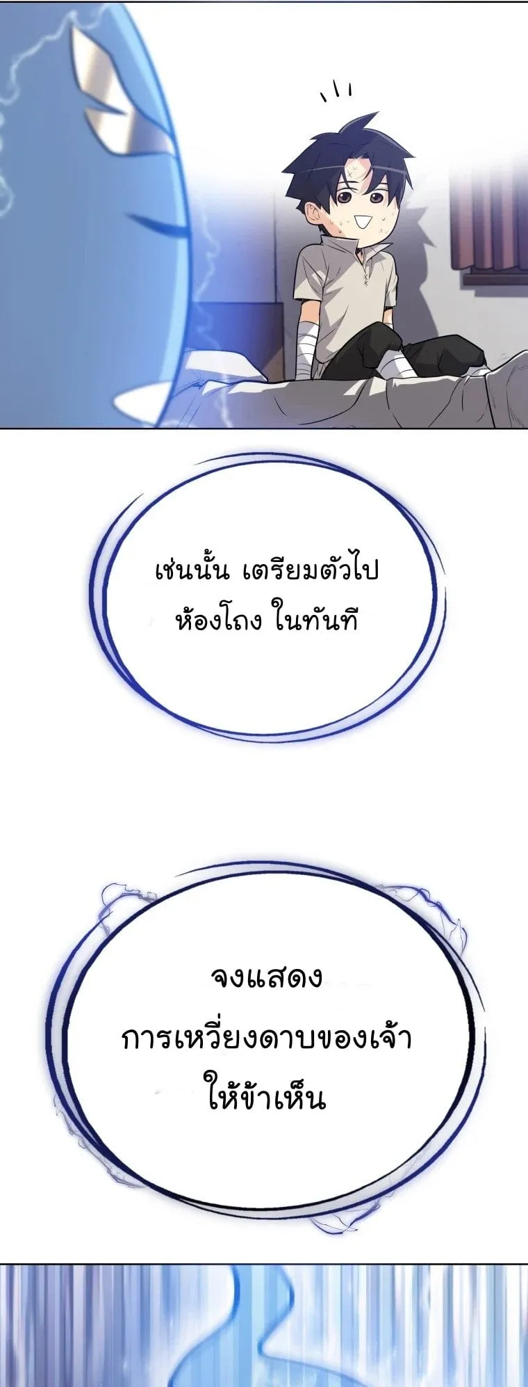 Overpowered Sword ตอนที่ 2 หน้า 59