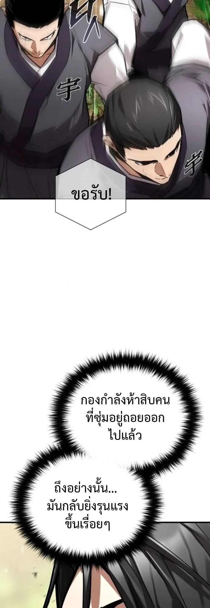 The Demon God ตอนที่ 14 หน้า 20