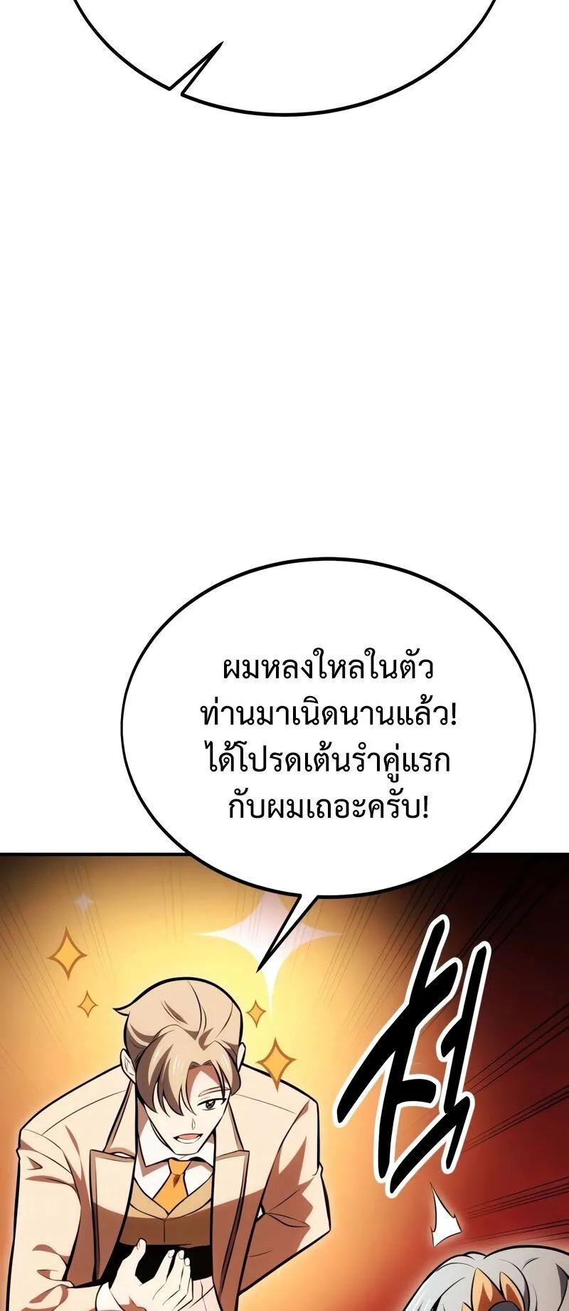 I Killed an Academy Player ตอนที่ 35 หน้า 45