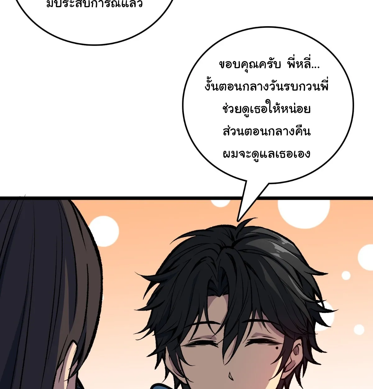 I Will Solo My Way Through This Apocalypse World ตอนที่ 12 หน้า 79
