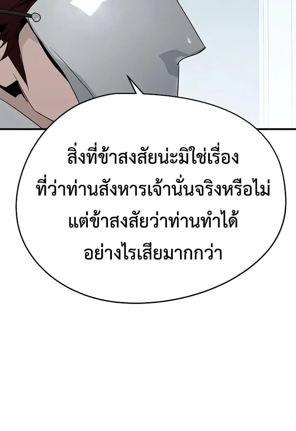 Absolute Regression ตอนที่ 100 หน้า 88
