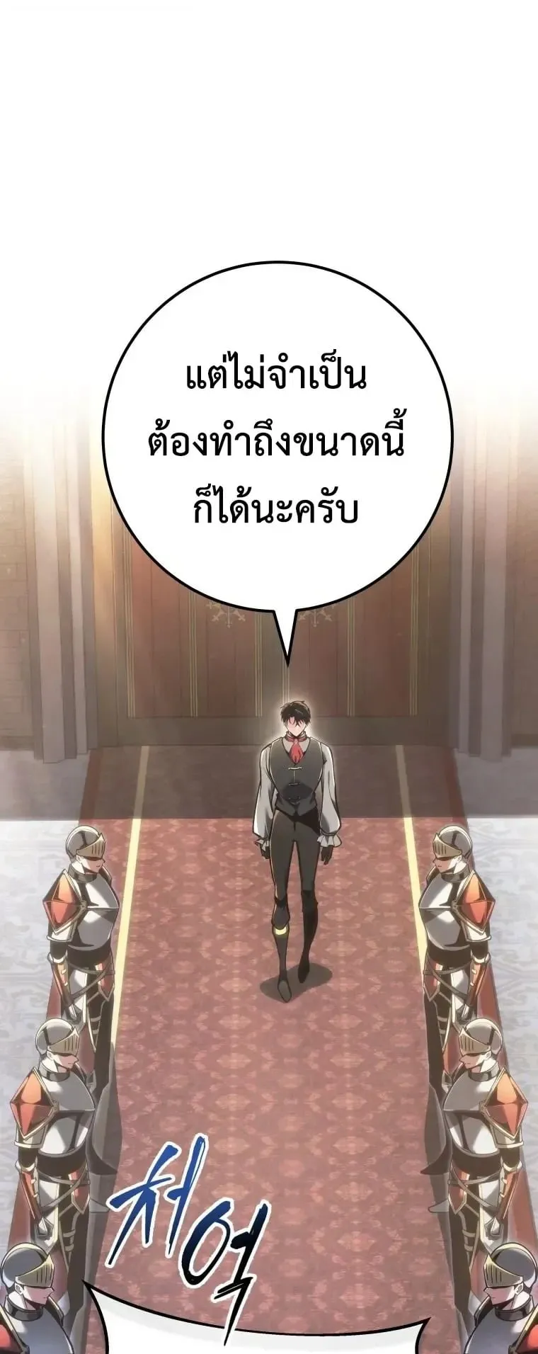 A Dragonslayer’s Peerless Regression ตอนที่ 96 หน้า 24
