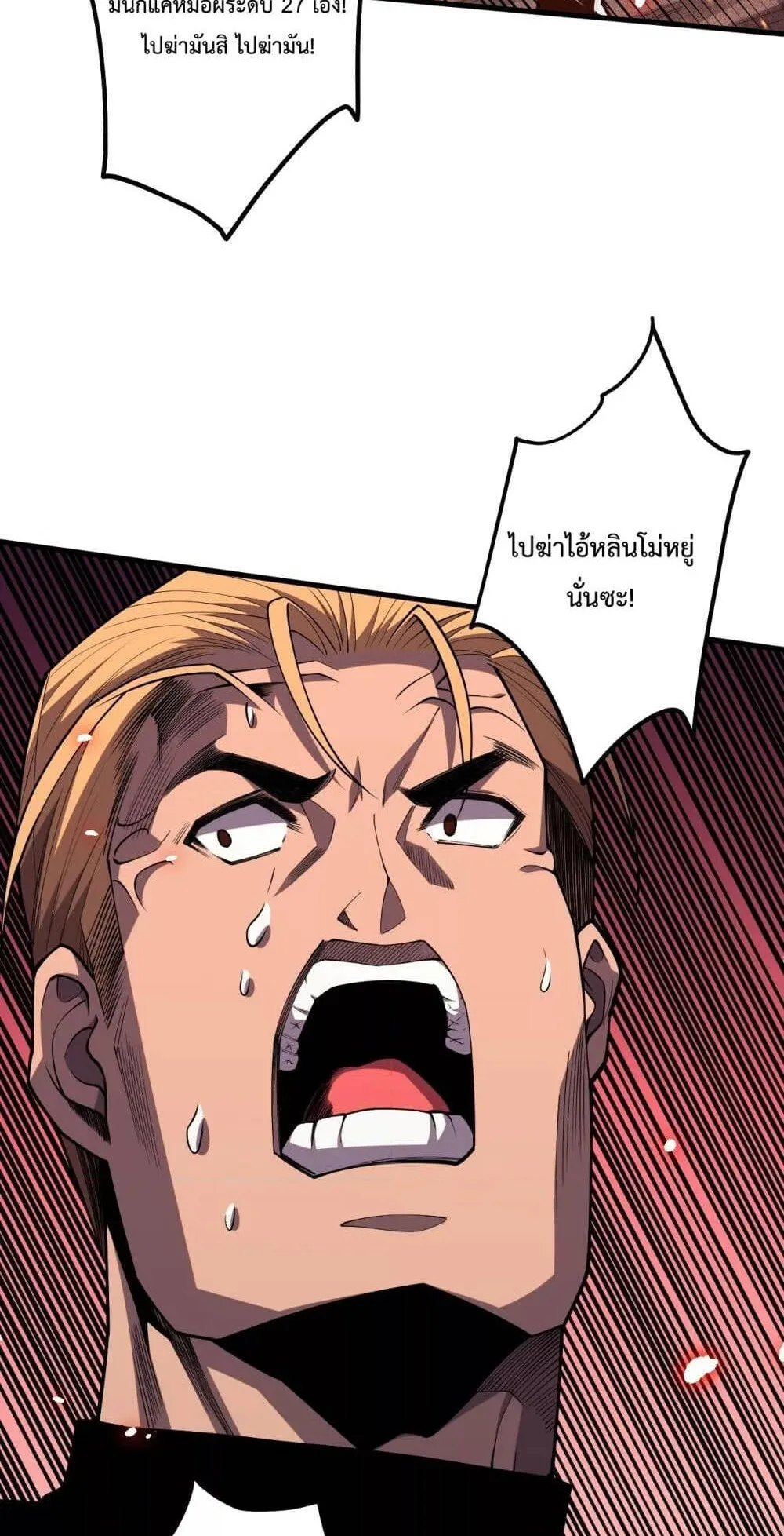 Disastrous Necromancer ตอนที่ 65 หน้า 10
