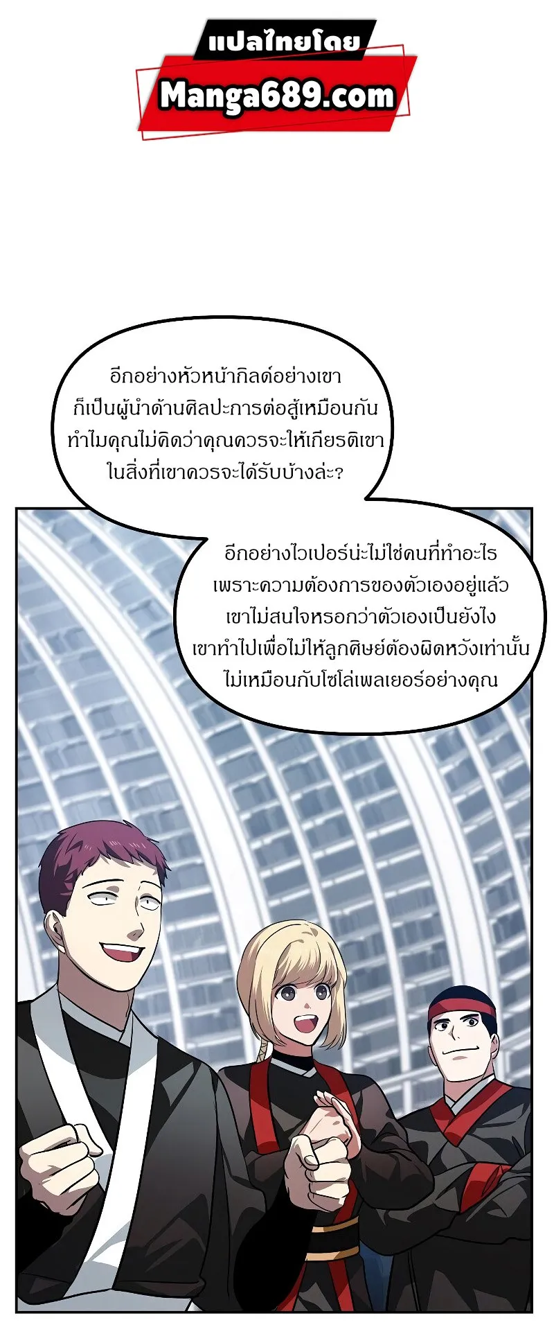 SSS-Class Suicide Hunter ตอนที่ 53 หน้า 56