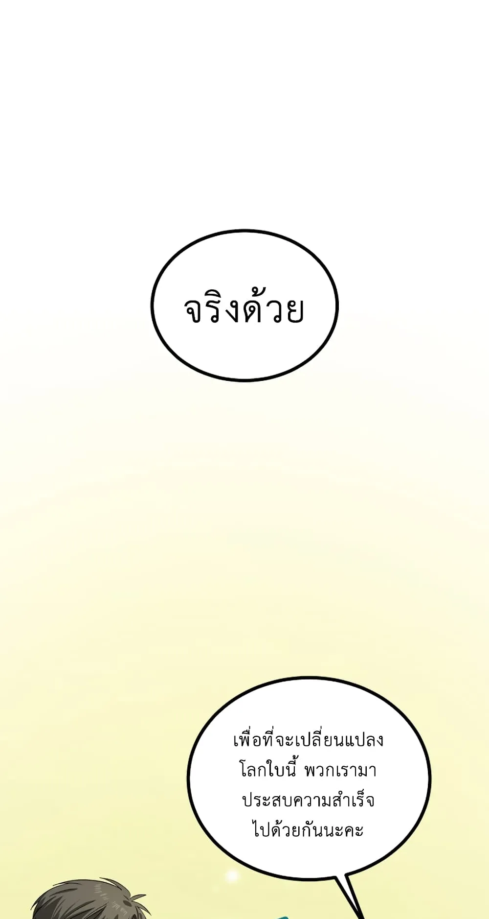 SSS-Class Suicide Hunter ตอนที่ 10 หน้า 70