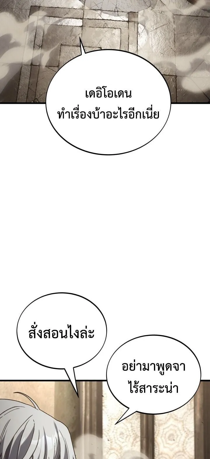 Sandmancer of the Scorched Desert จอมเวททรายแห่งทะเลทรายอันมอดไหม้ ตอนที่ 24 หน้า 87
