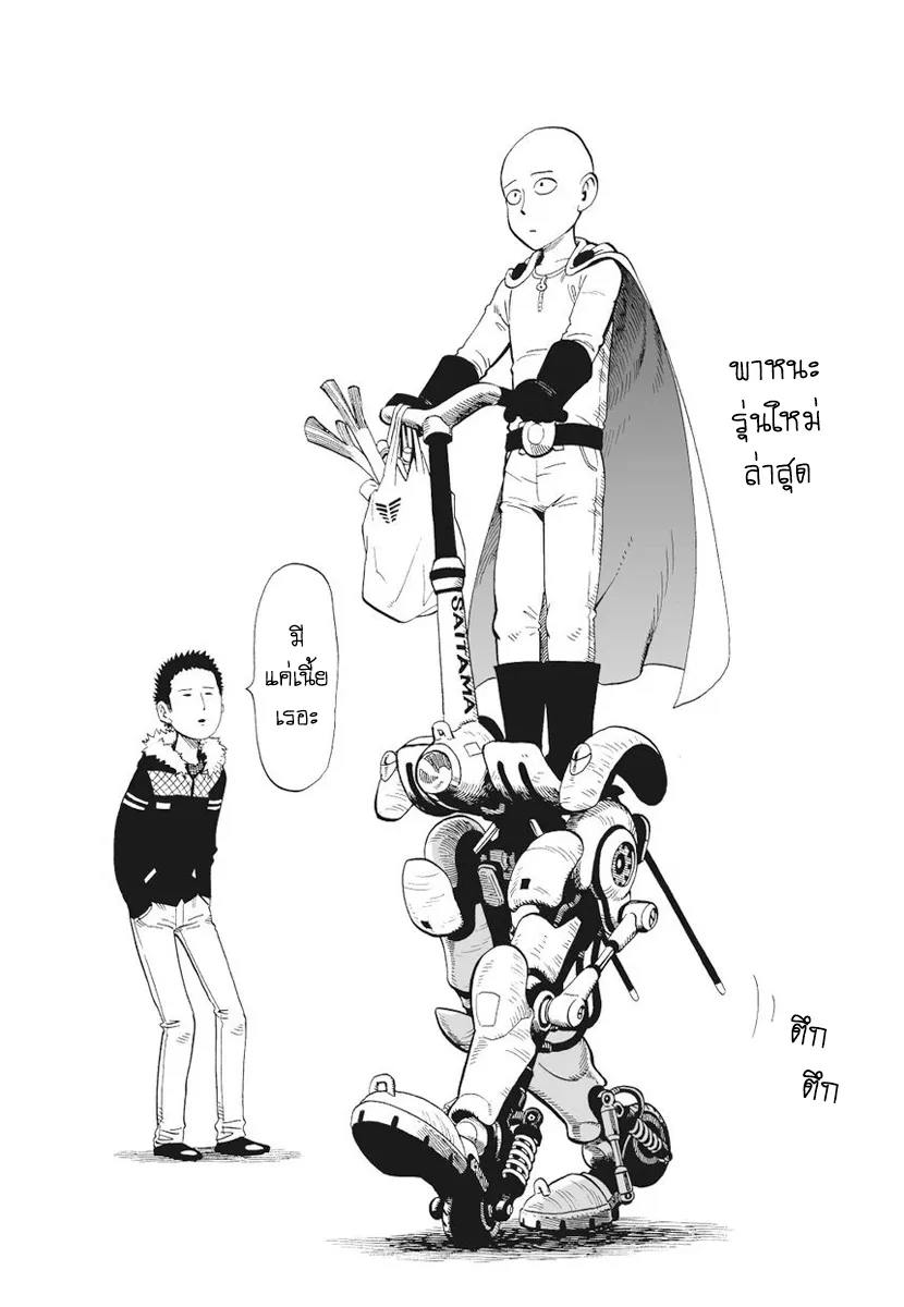 One Punch Man ตอนที่ 4 หน้า 20