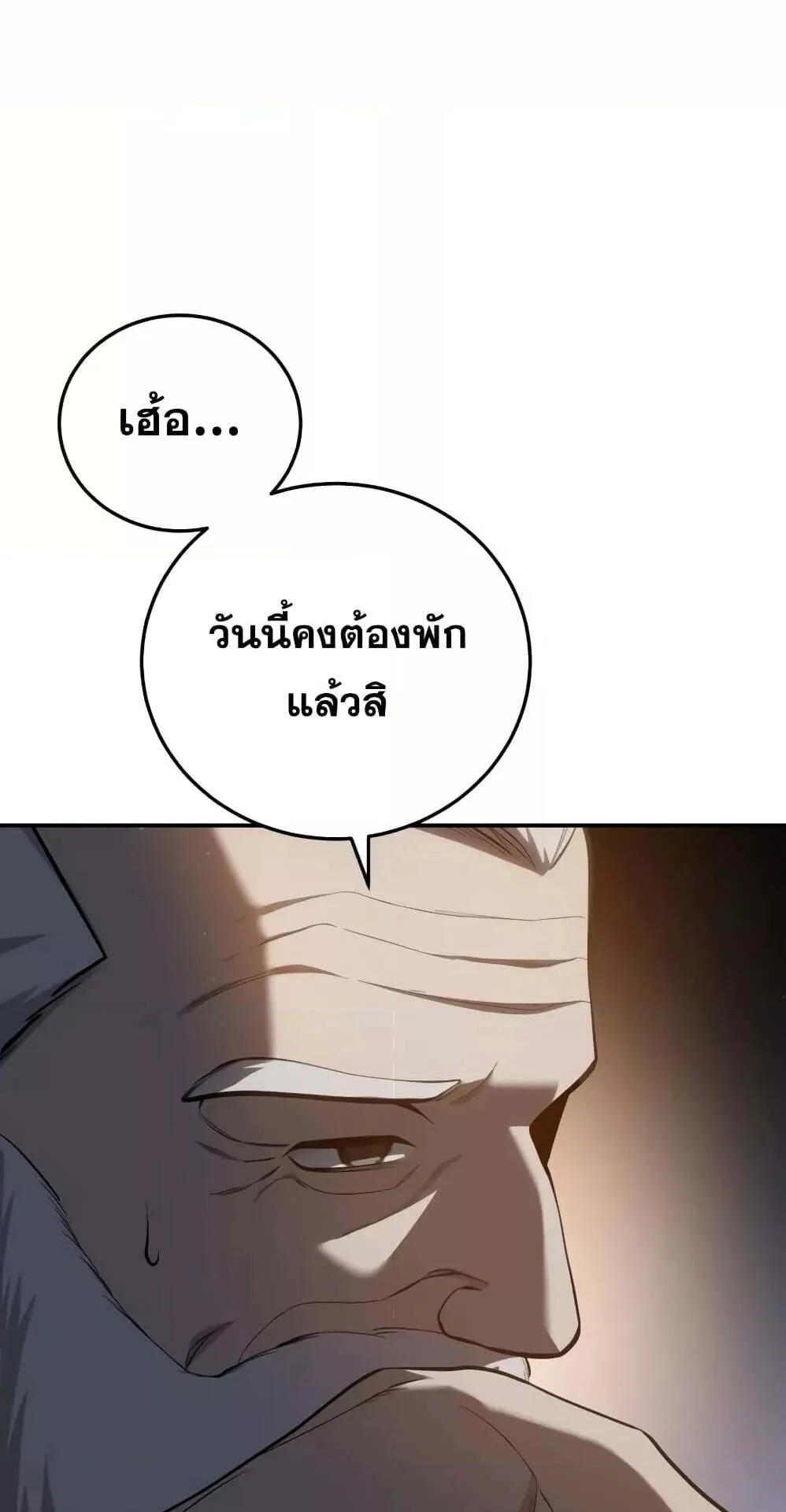 Star-Embracing Swordmaster ตอนที่ 57 หน้า 47