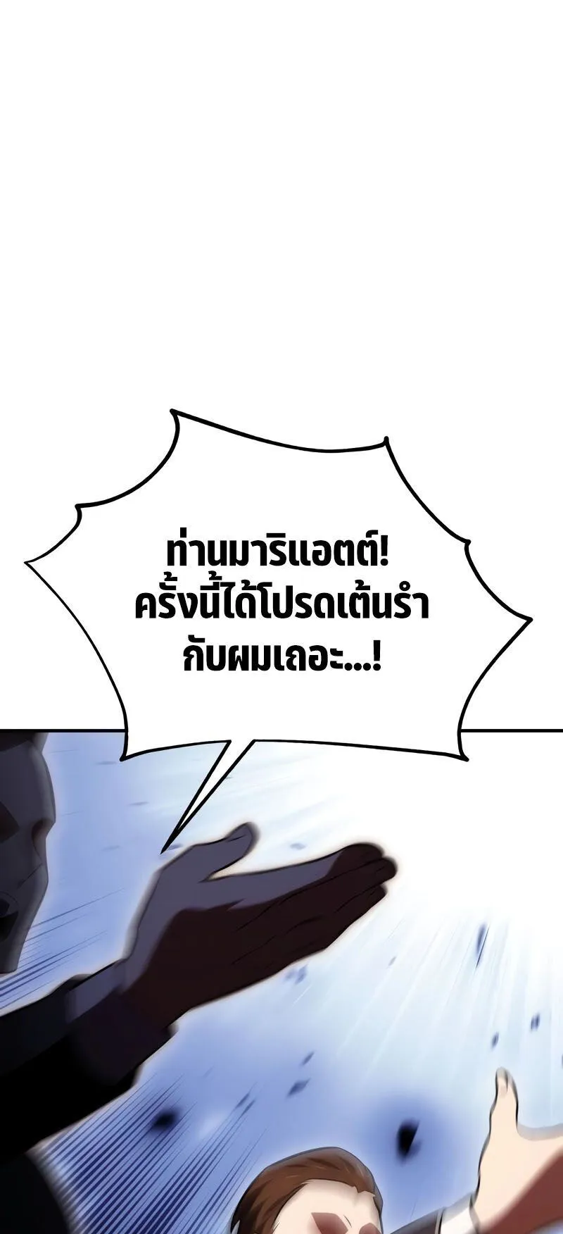 I Killed an Academy Player ตอนที่ 35 หน้า 91