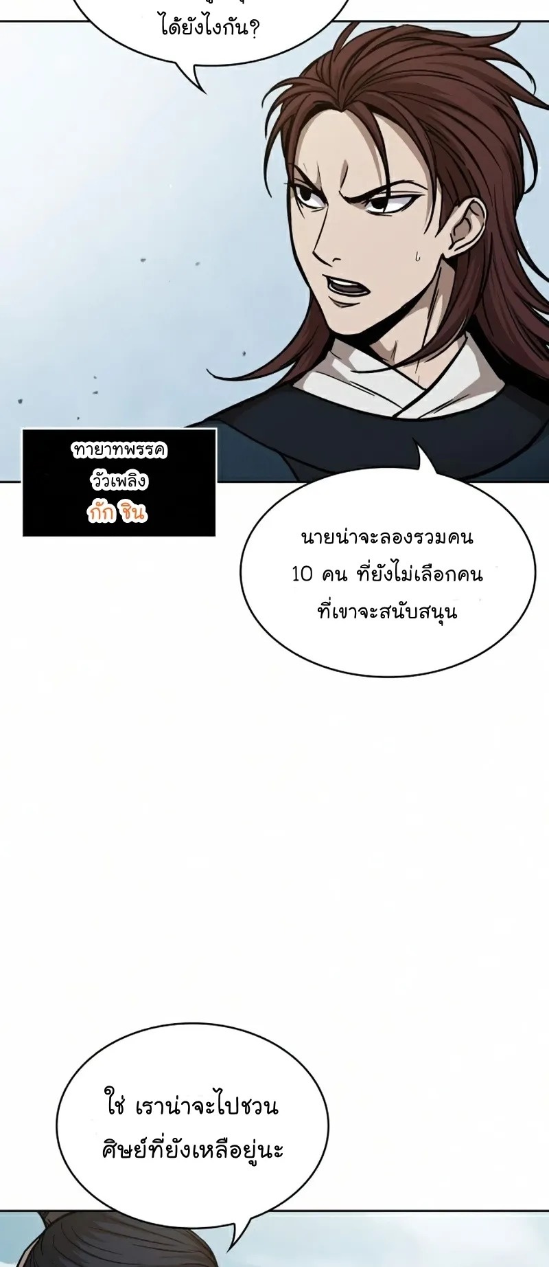 Nano Machine Chapter 84 หน้า 11