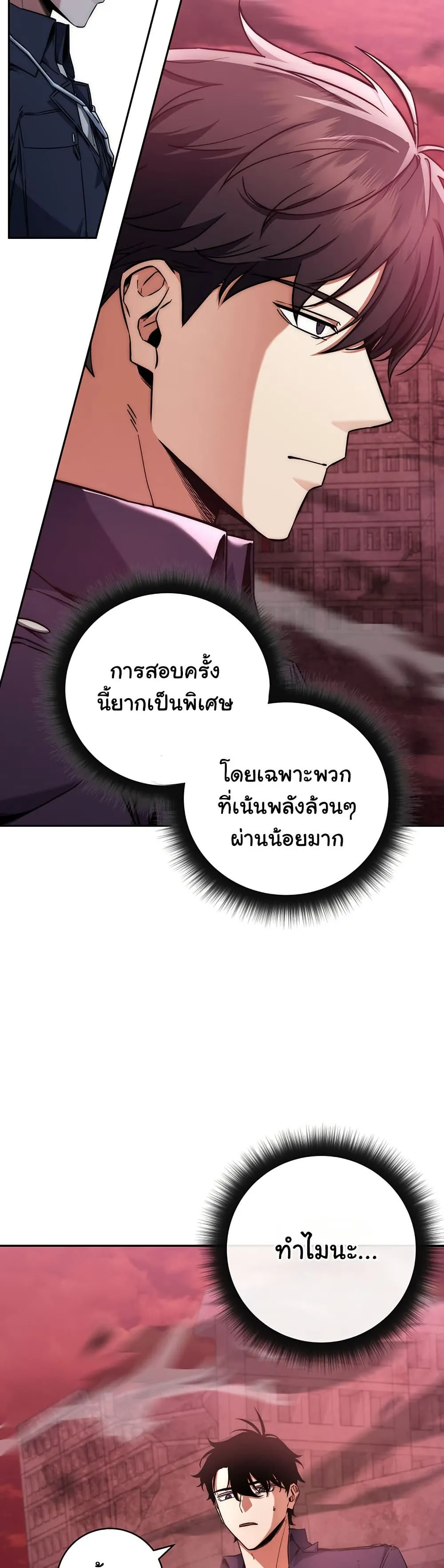 Return of the Sword God-Rank Civil Servant ตอนที่ 11 หน้า 46