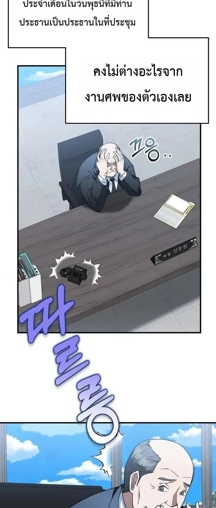 The Chairman Who Wants to Slack Off and Enjoy Life ตอนที่ 6 หน้า 7