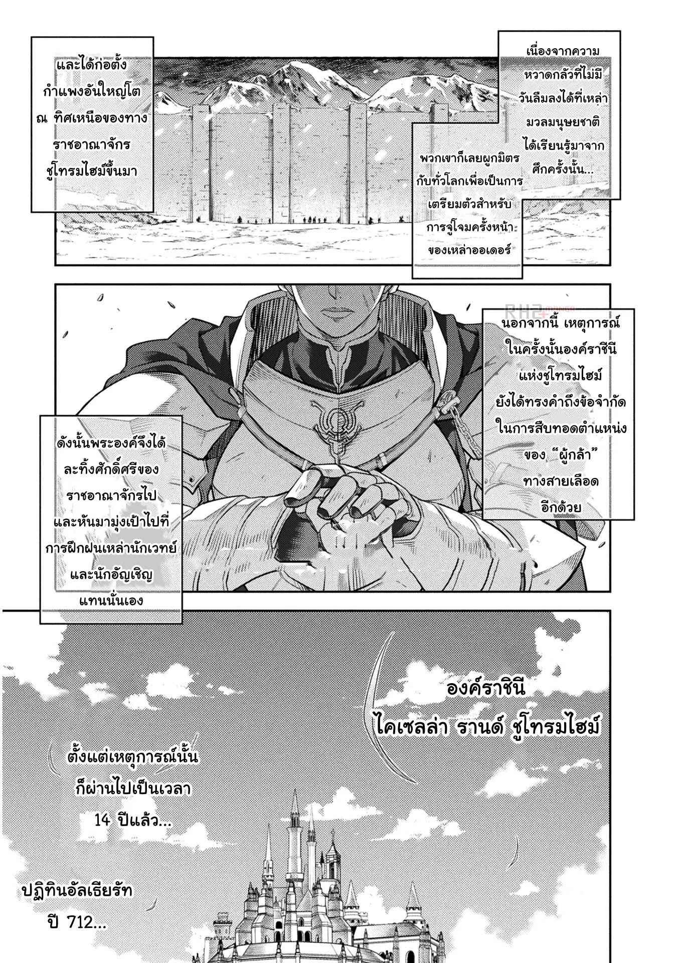 Drawing: Saikyou Mangaka wa Oekaki Skill de Isekai Musou Suru! ตอนที่ 11 หน้า 6