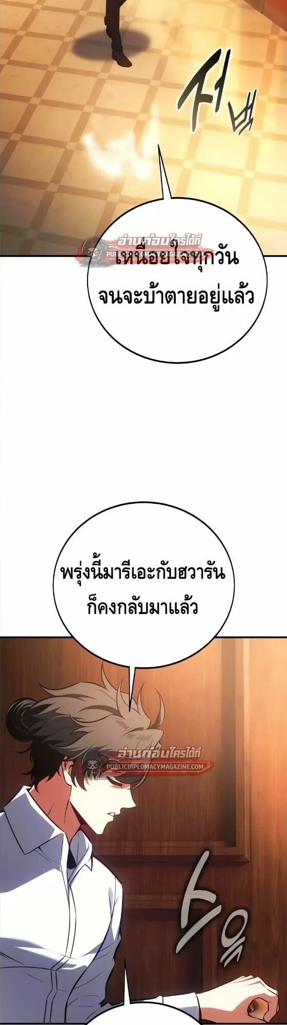 I Killed an Academy Player ตอนที่ 122 หน้า 25
