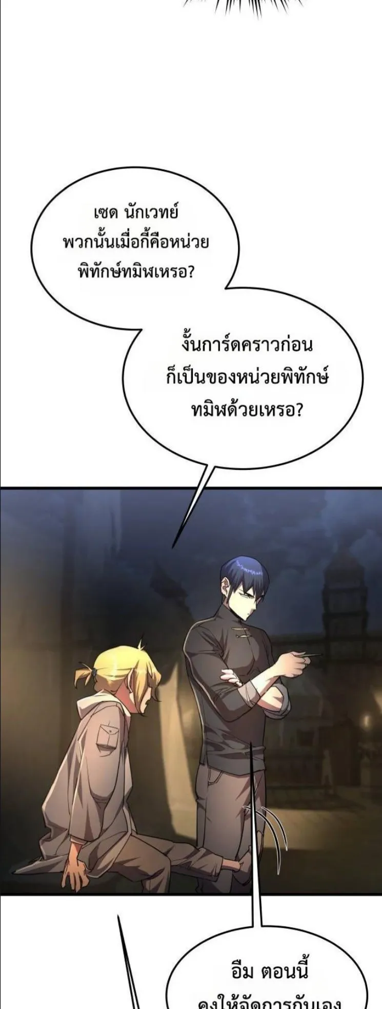 The Genius Mage Who Uses His Fists ตอนที่ 13 หน้า 43