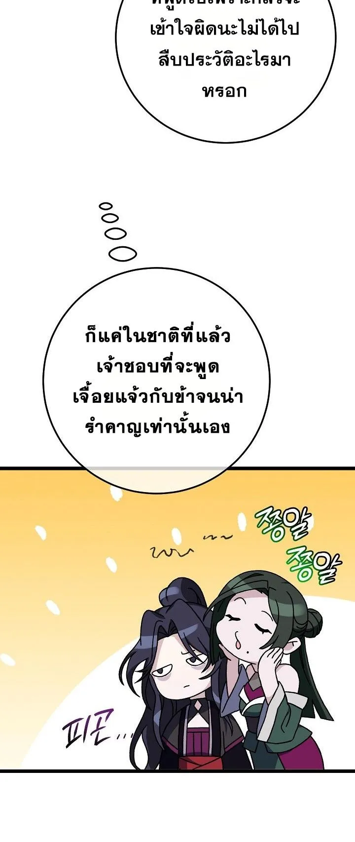 The Return of Namgung’s Granddaughter ตอนที่ 12 หน้า 11