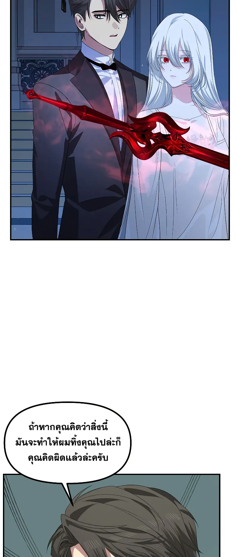 SSS-Class Suicide Hunter ตอนที่ 95 หน้า 59