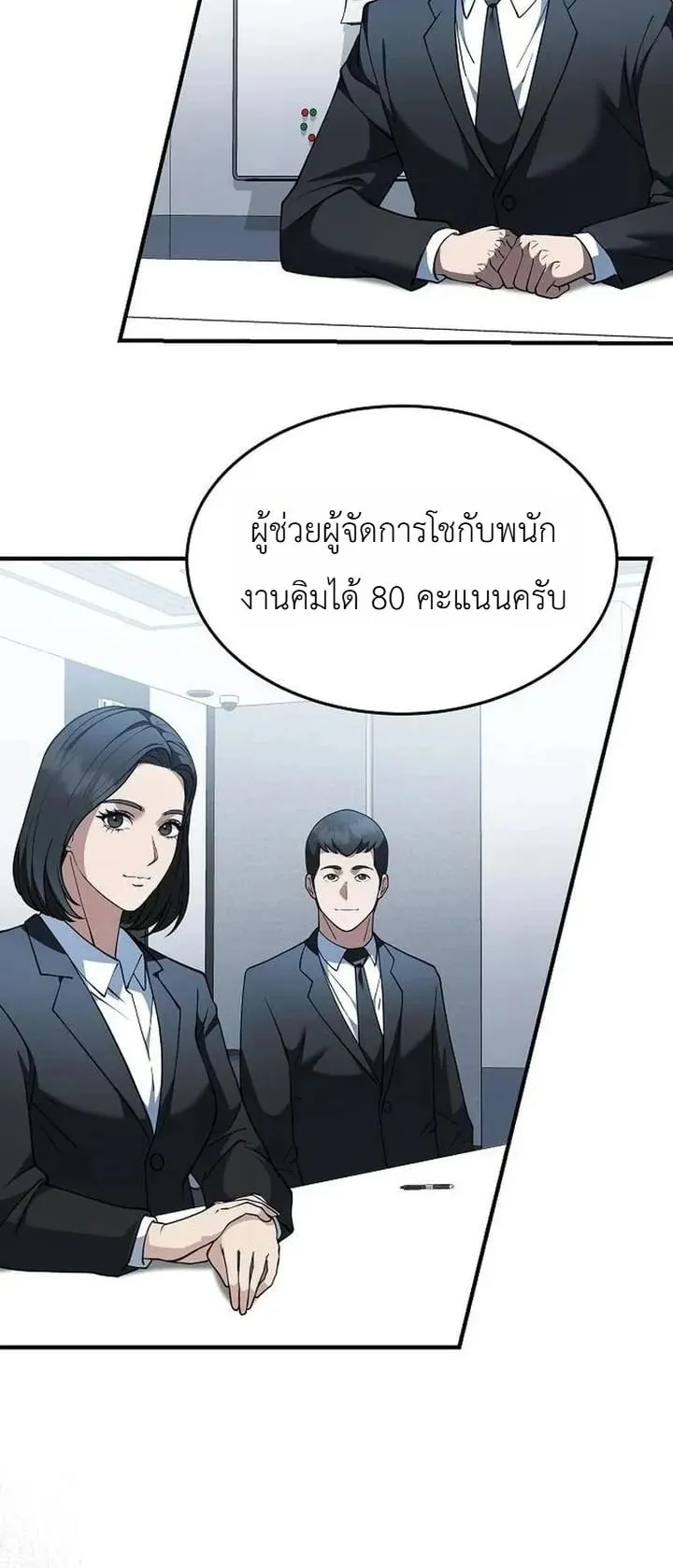 The Chairman Who Wants to Slack Off and Enjoy Life ตอนที่ 6 หน้า 64